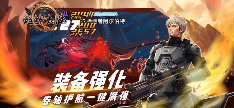 超神大陆-超燃觉醒游戏截图