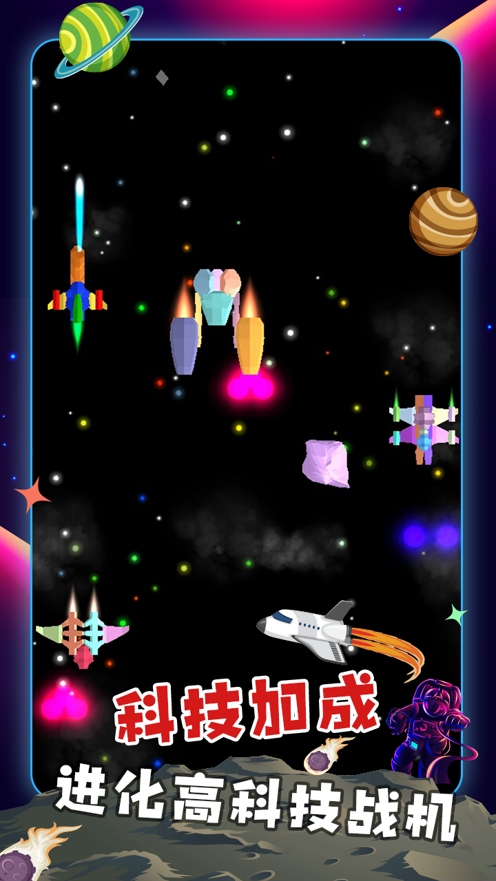 太空英雄战机游戏截图