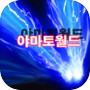 오락실게임 최신야마토icon