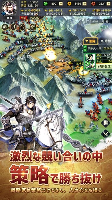 三国志グローバル游戏截图