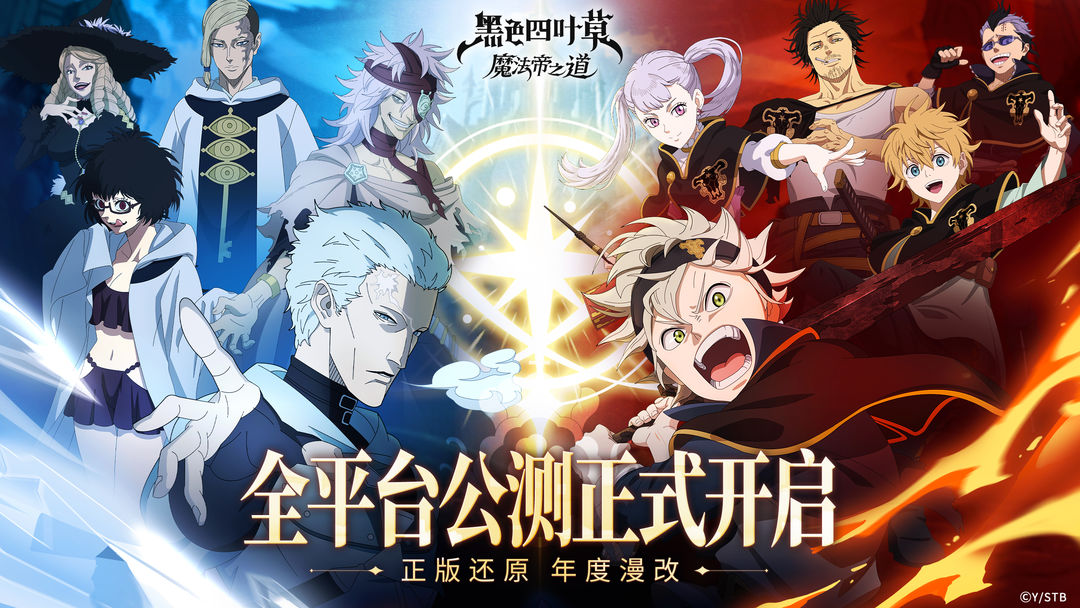 黑色四叶草 魔法帝之道游戏截图