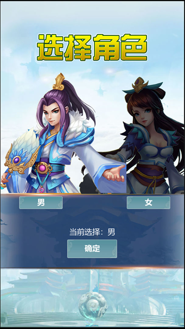 Screenshot of 单机版修仙