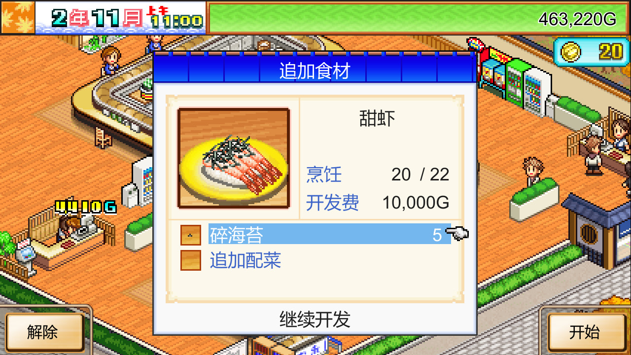 海鲜寿司物语 (The Sushi Spinnery)游戏截图