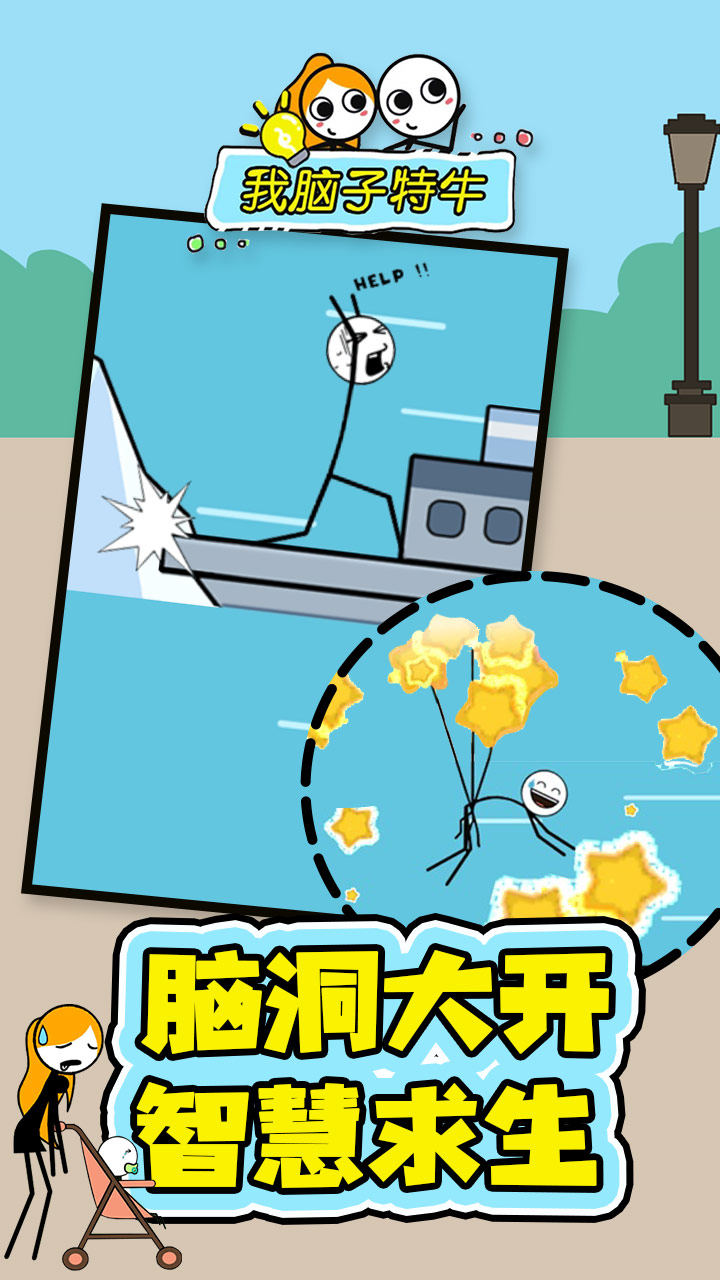 我脑子特牛游戏截图