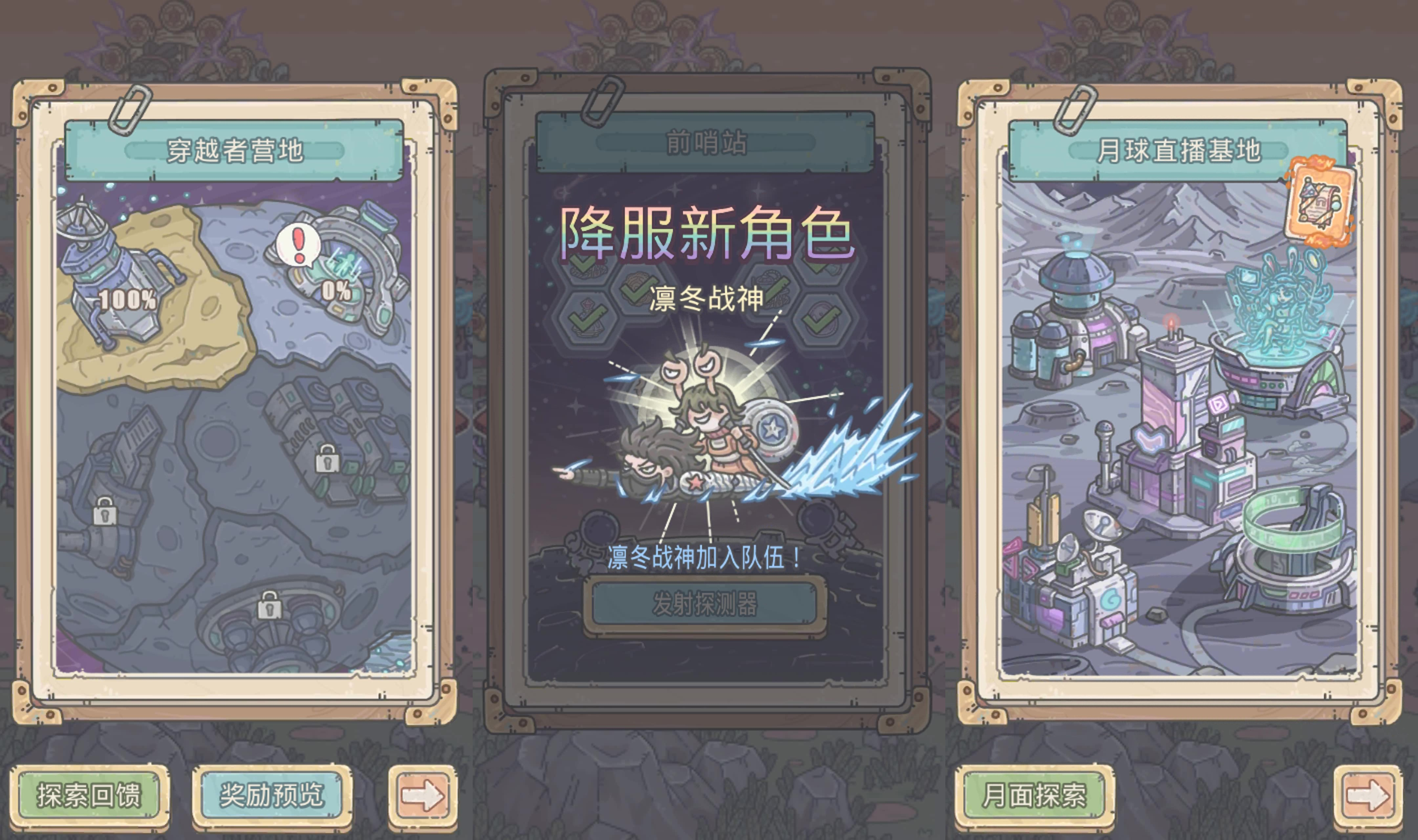 「拯救嫦娥大作战」