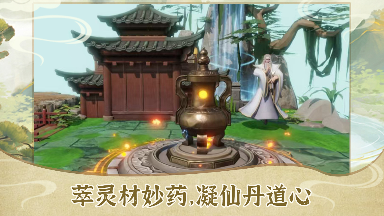 苍茫修仙路2游戏截图