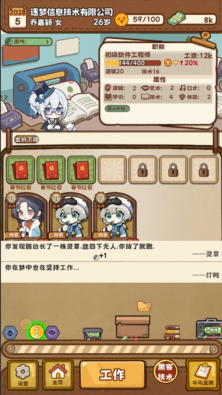 牛马游戏游戏截图