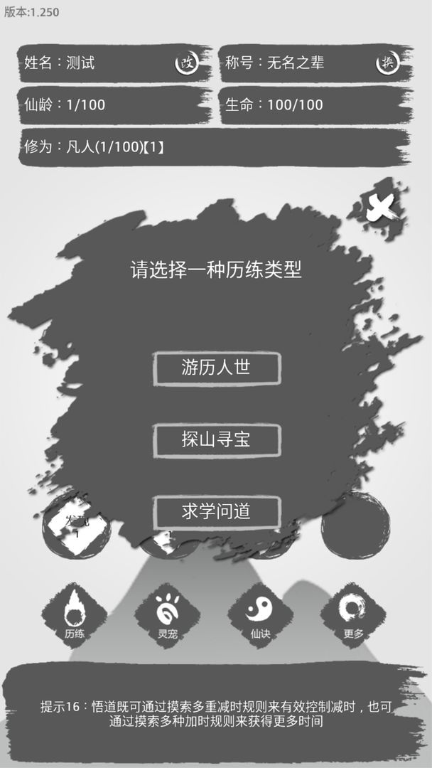 简仙游戏截图
