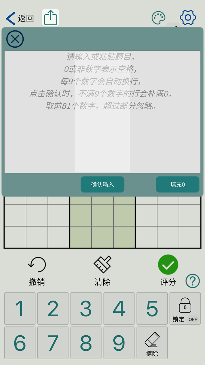 数独玩家截图