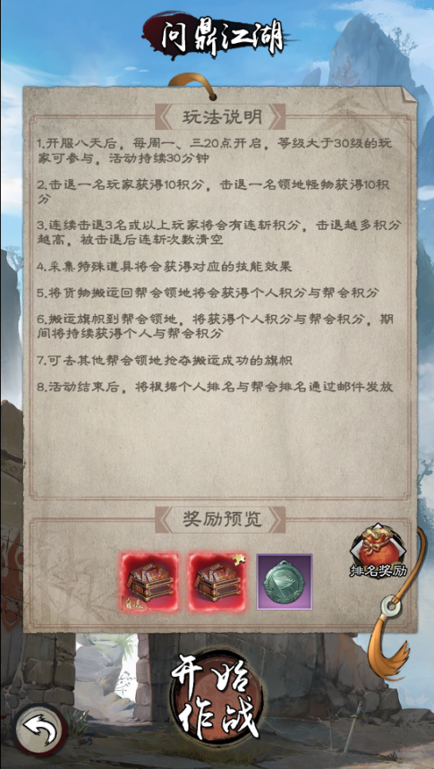 问鼎江湖（跨服帮会战）