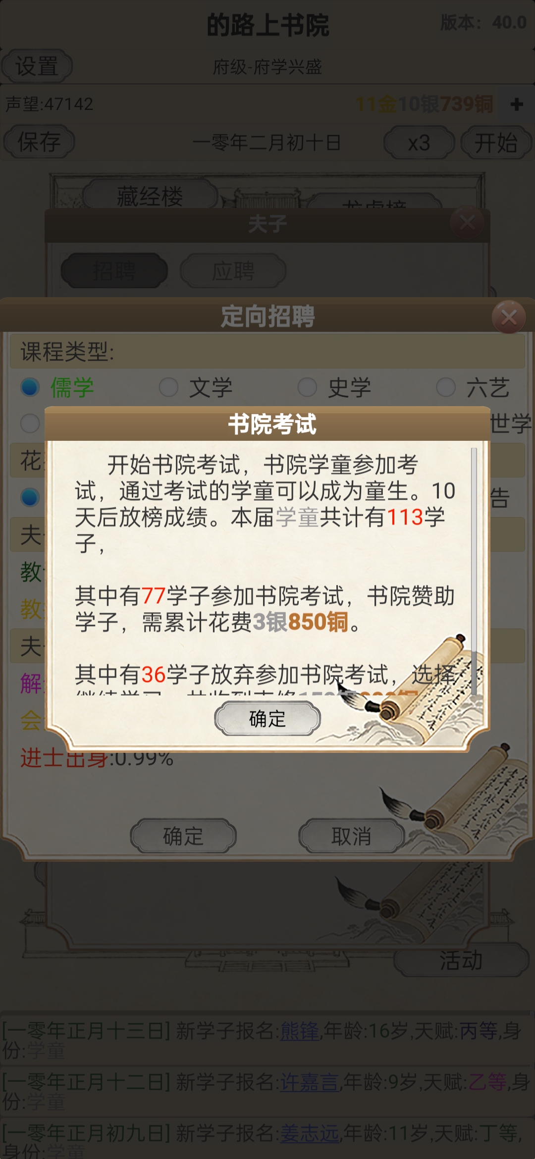 古代书院模拟器游戏截图