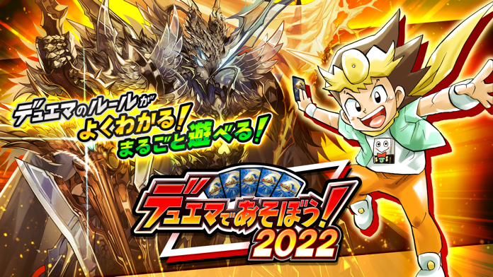 デュエマであそぼう！2022游戏截图