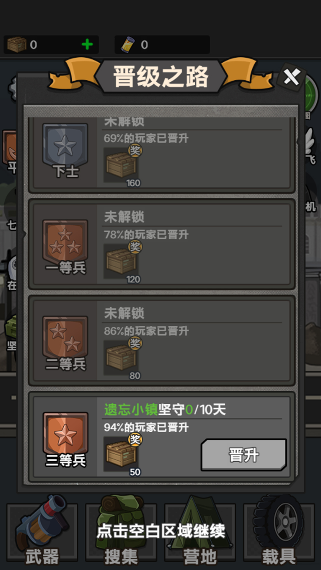 僵尸来袭游戏截图