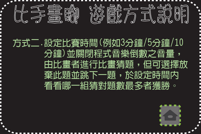 比手画脚-随身版游戏截图