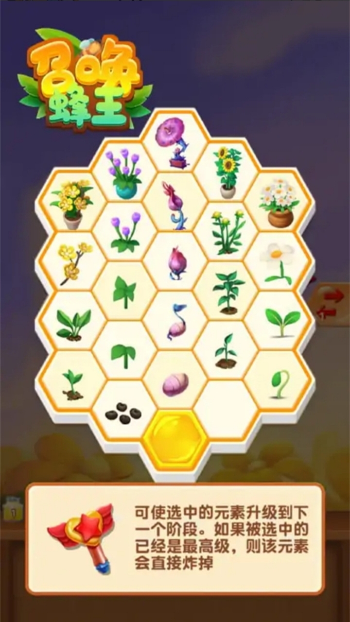 召唤蜂王游戏截图