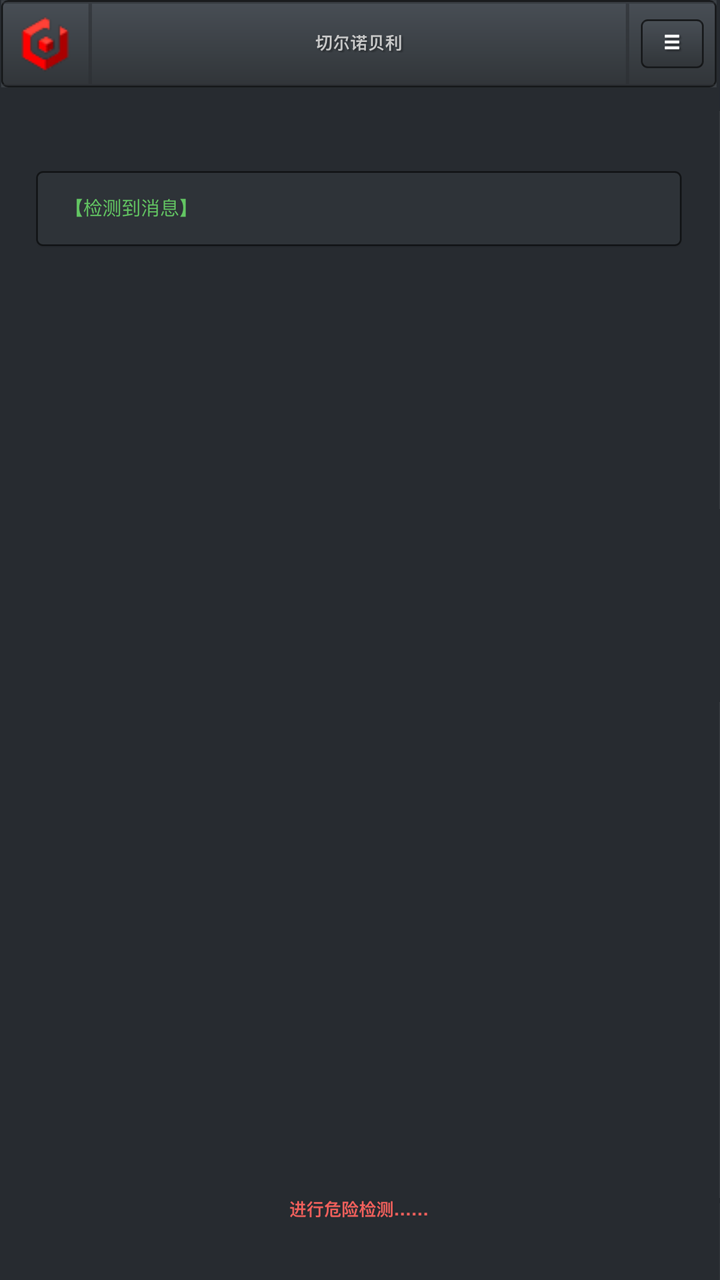 切尔诺贝利游戏截图