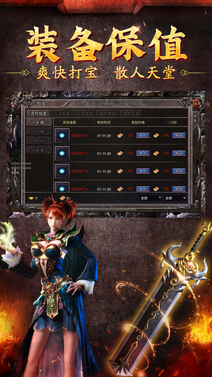 英雄合击-烈焰屠神  官方授权传奇手游游戏截图