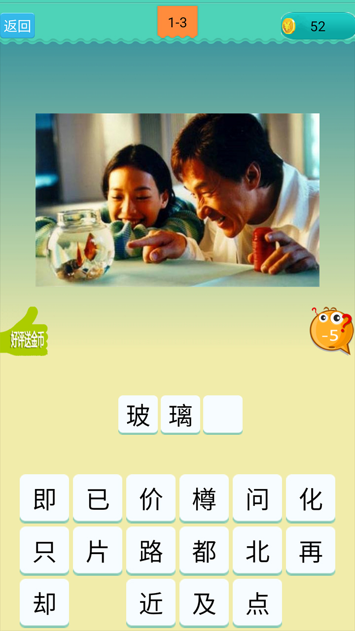 欢乐猜电影游戏截图