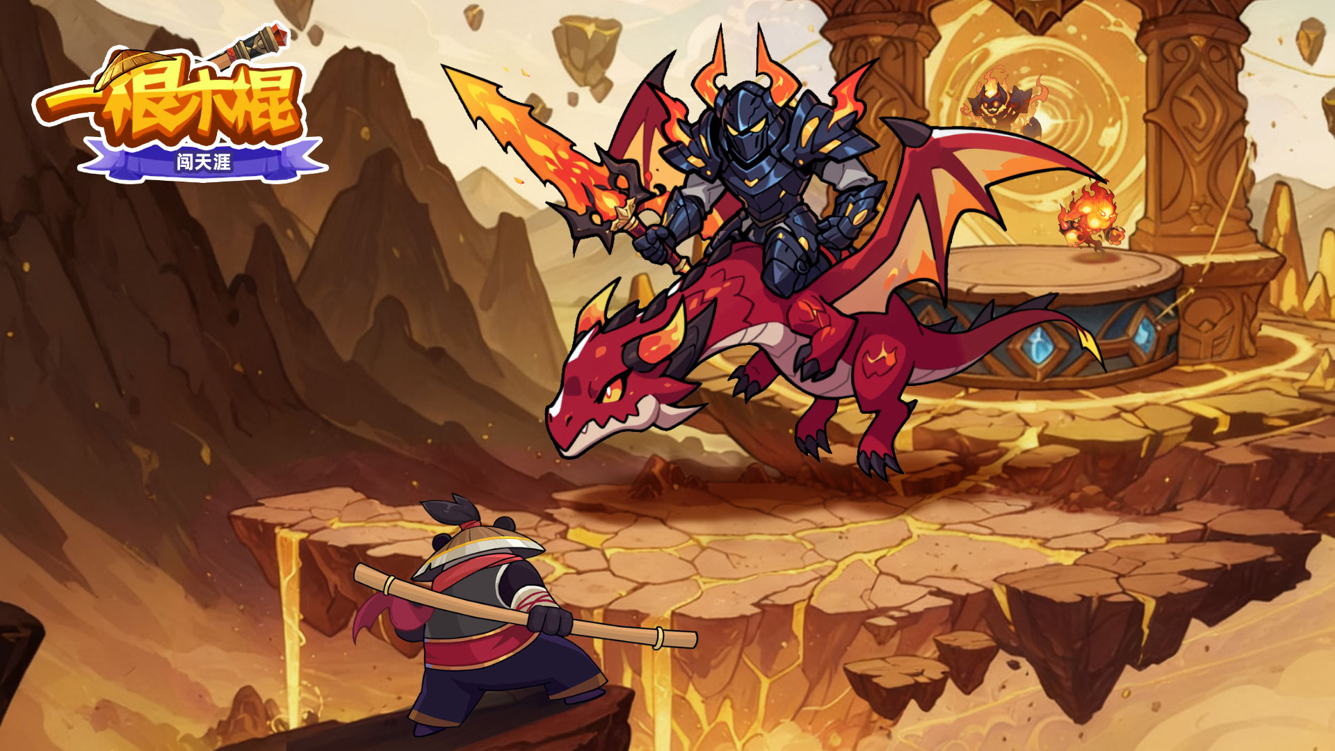 一根木棍闯天涯 截图