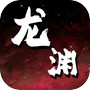 龙渊战纪icon