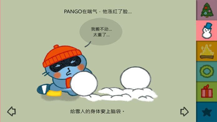 Pango圣诞游戏截图