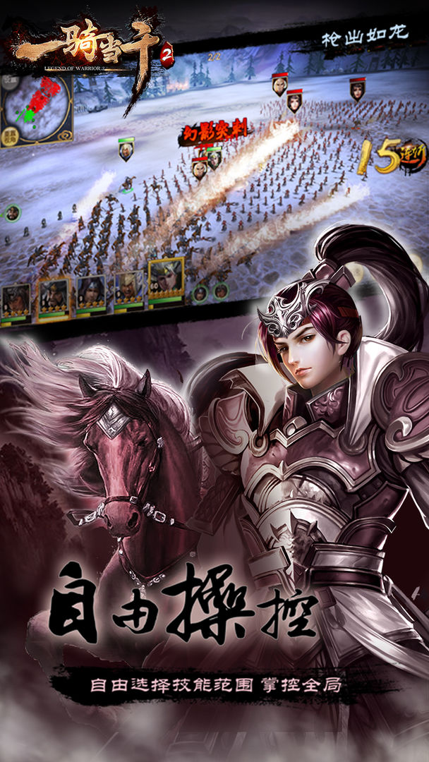 一骑当千2游戏截图