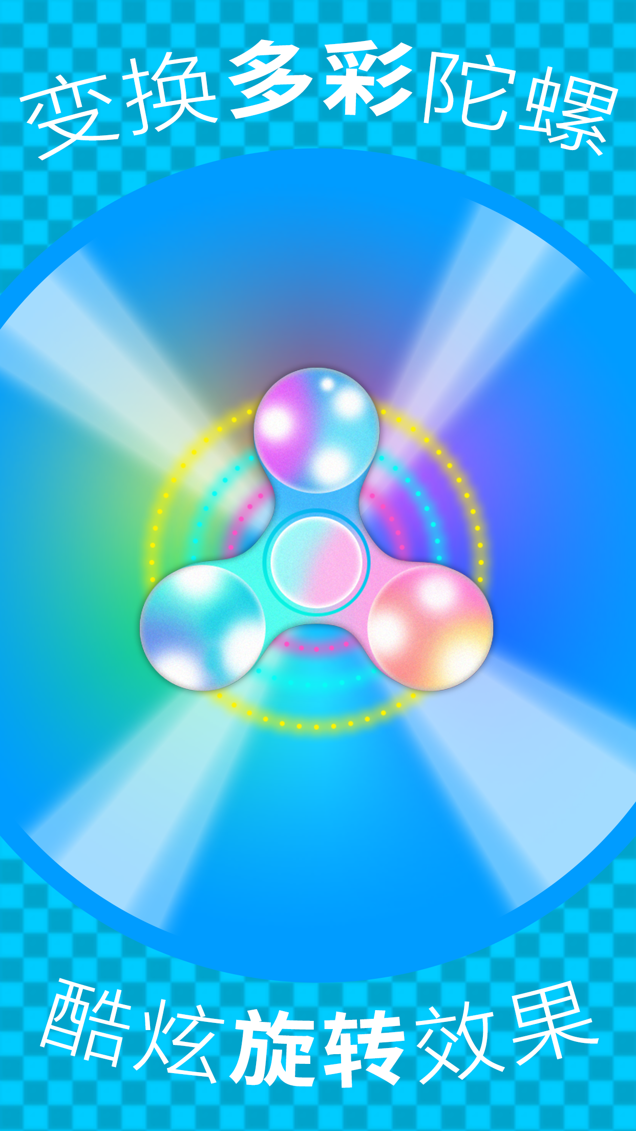 指尖陀螺2急速流星游戏截图