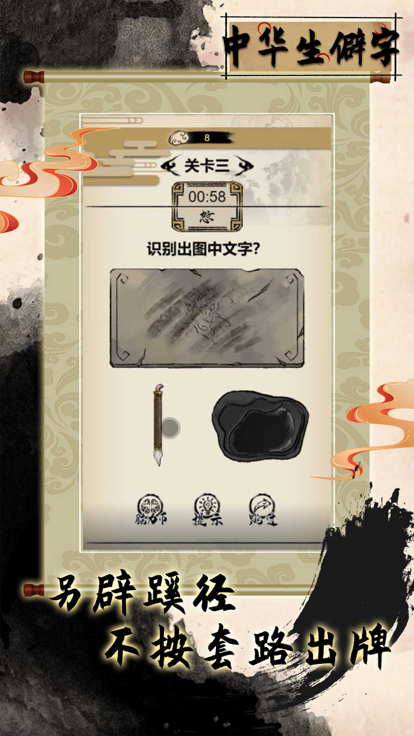 中华生僻字游戏截图