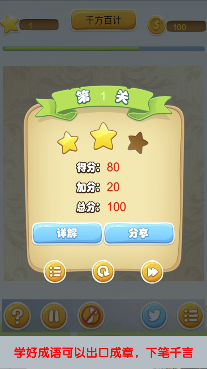 成语大冲关游戏截图