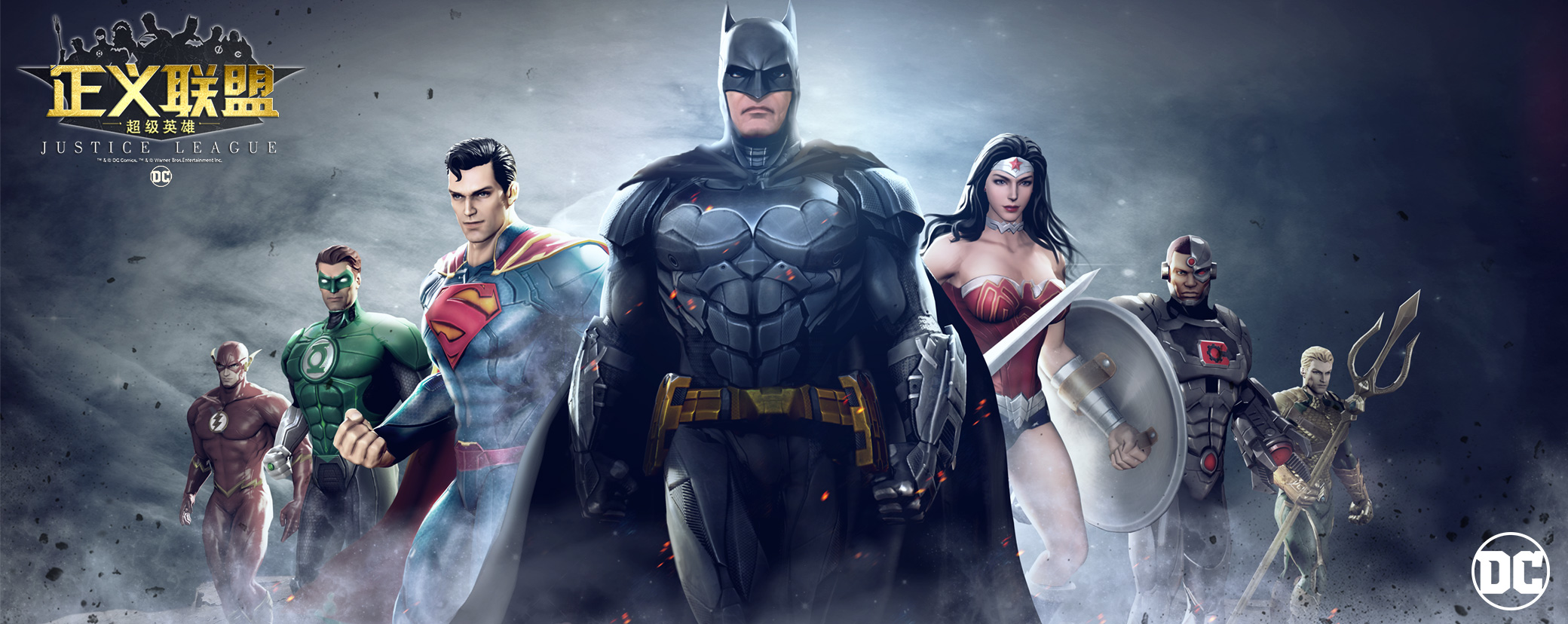 正义联盟:超级英雄