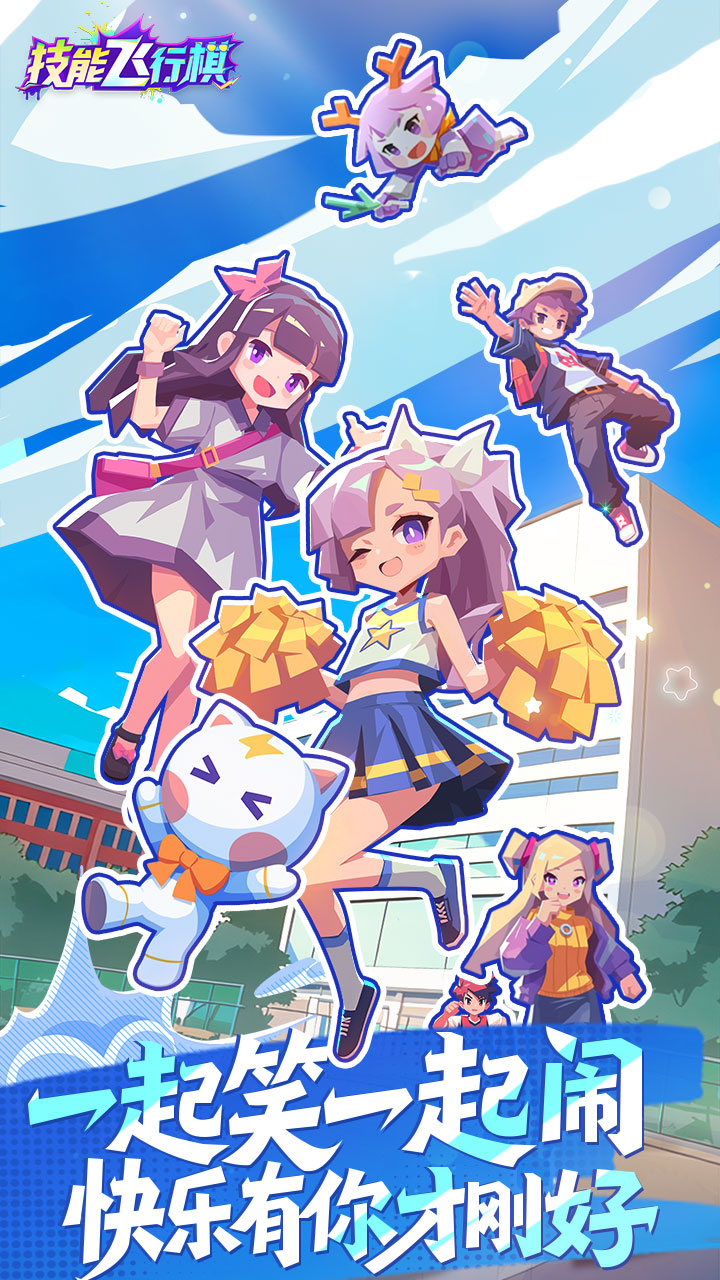 星轨派对游戏截图