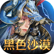 黑色沙漠 MOBILEicon