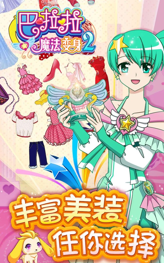 魔法公主变身2游戏截图