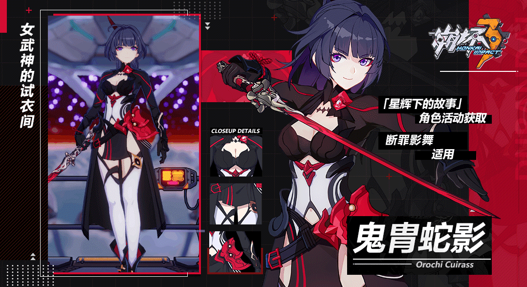 新服装展示 | 断罪影舞服装「鬼胄蛇影」即将登场