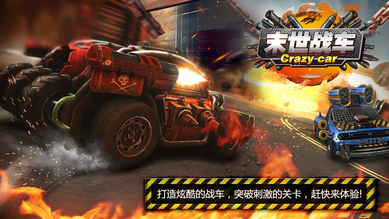 末世战车游戏截图