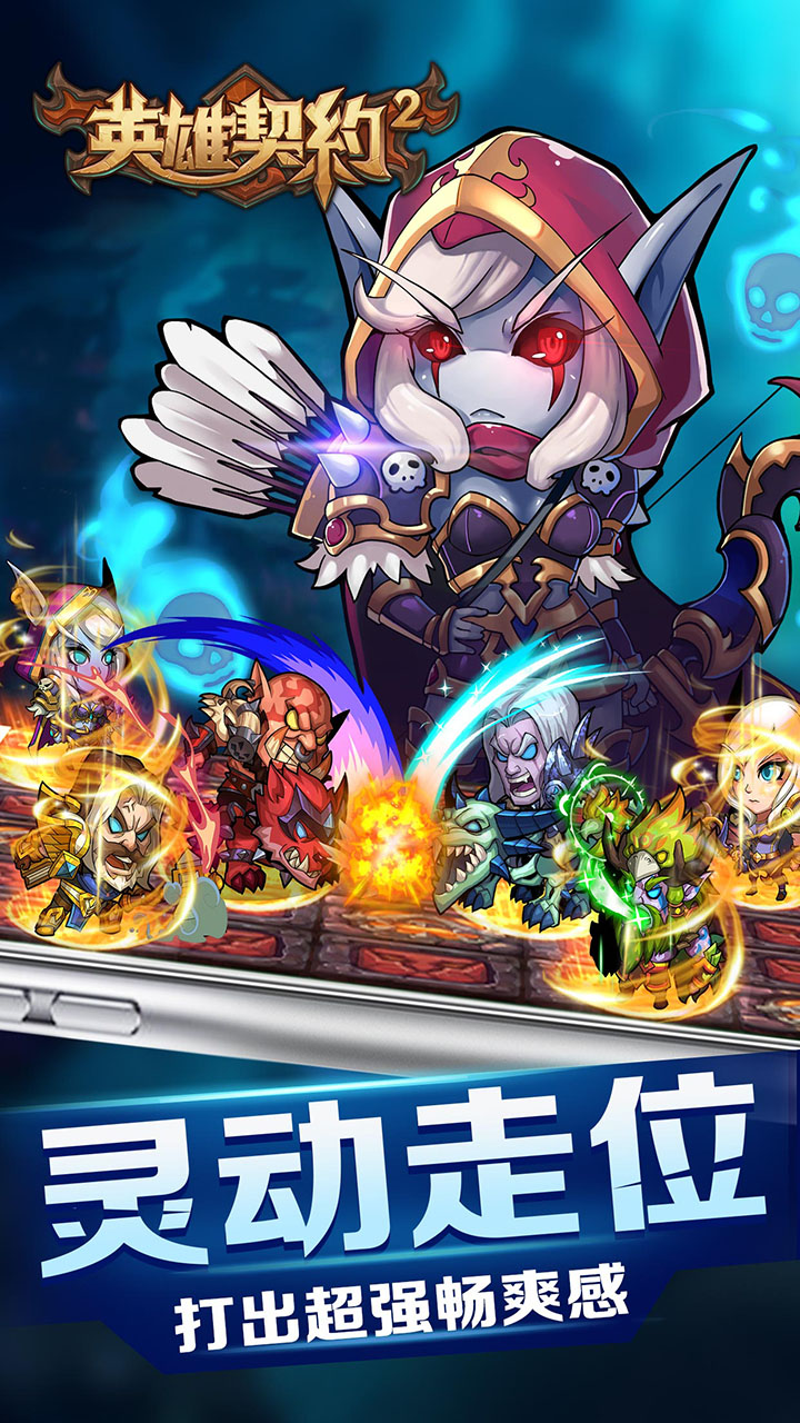 英雄契约2游戏截图