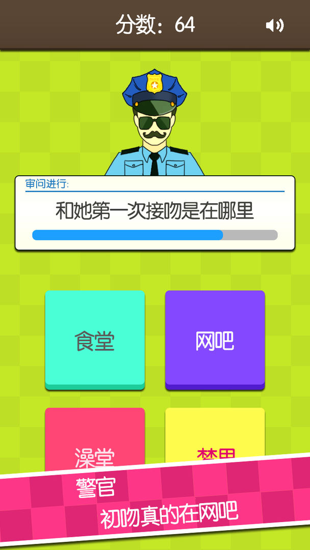 证明:她是我女友游戏截图