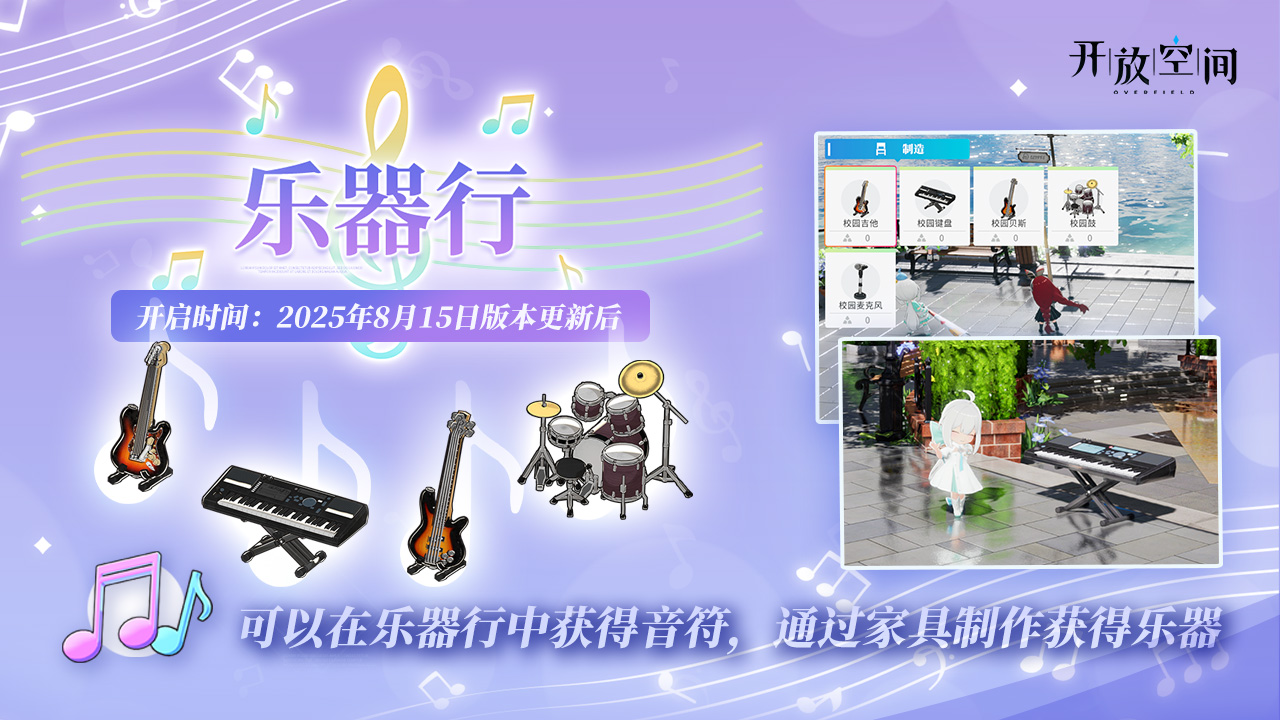 全新活动「乐器行」