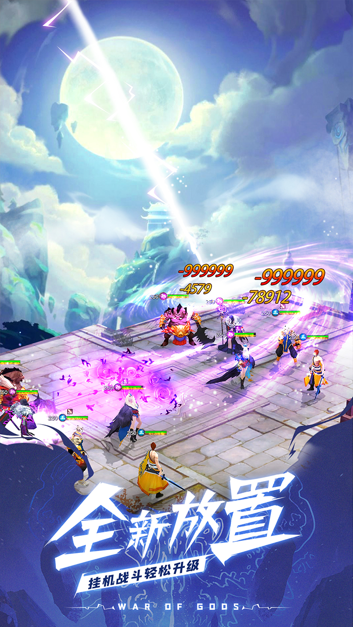 天神大战游戏截图