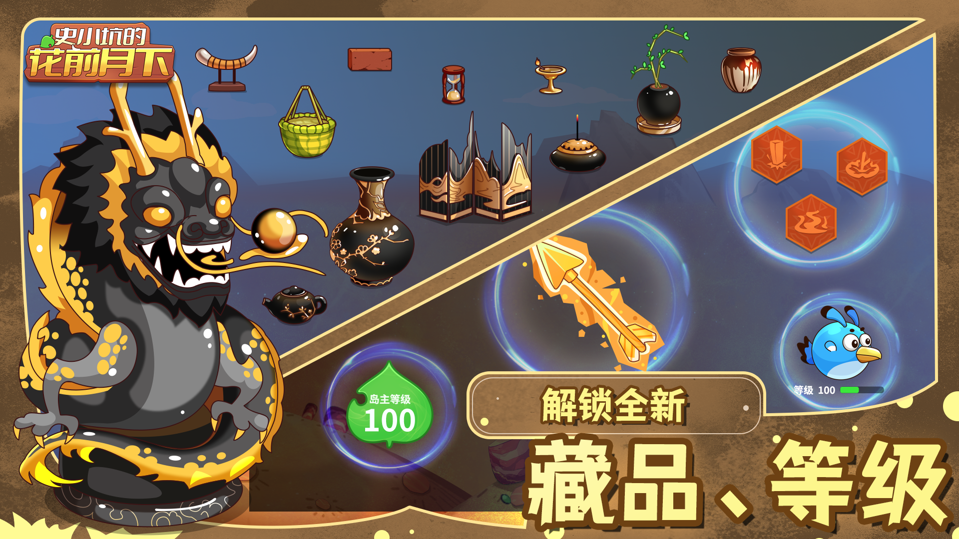 解锁等级、藏品
