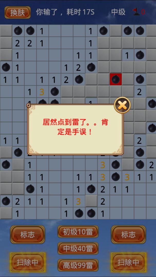 Screenshot of 刷心心-扫雷