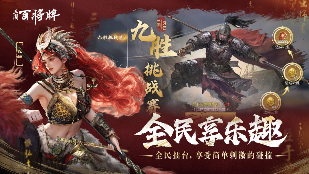 三国:百将牌游戏截图