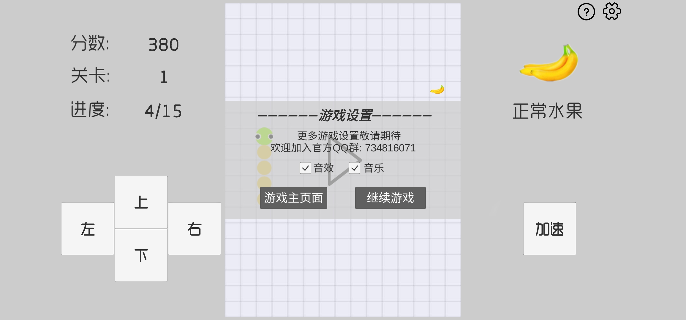 疯狂贪吃蛇游戏截图