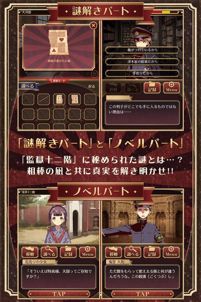Screenshot of 謎解きノベル×脱出ゲーム　監獄少年