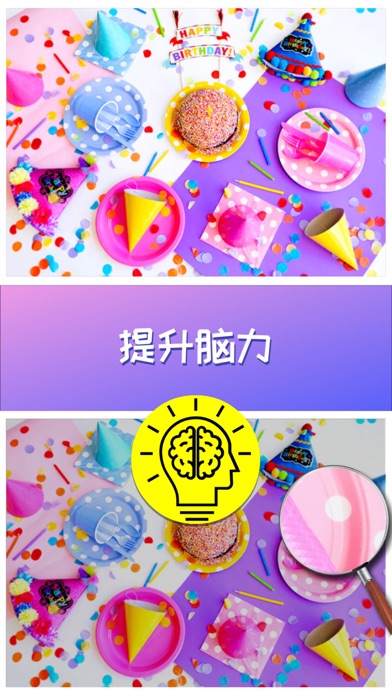 全民找茬-照片游戏截图