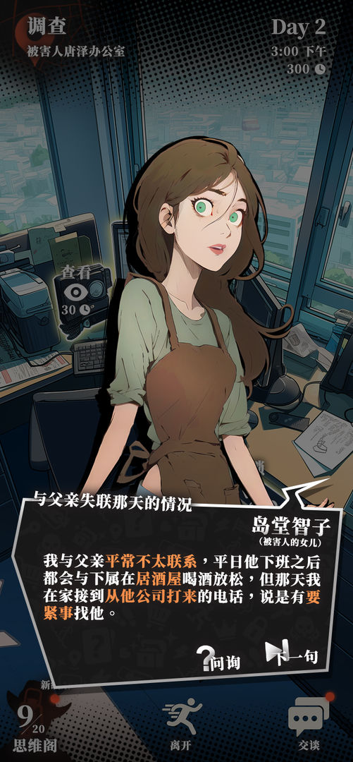 逆时真探:最初的审判游戏截图