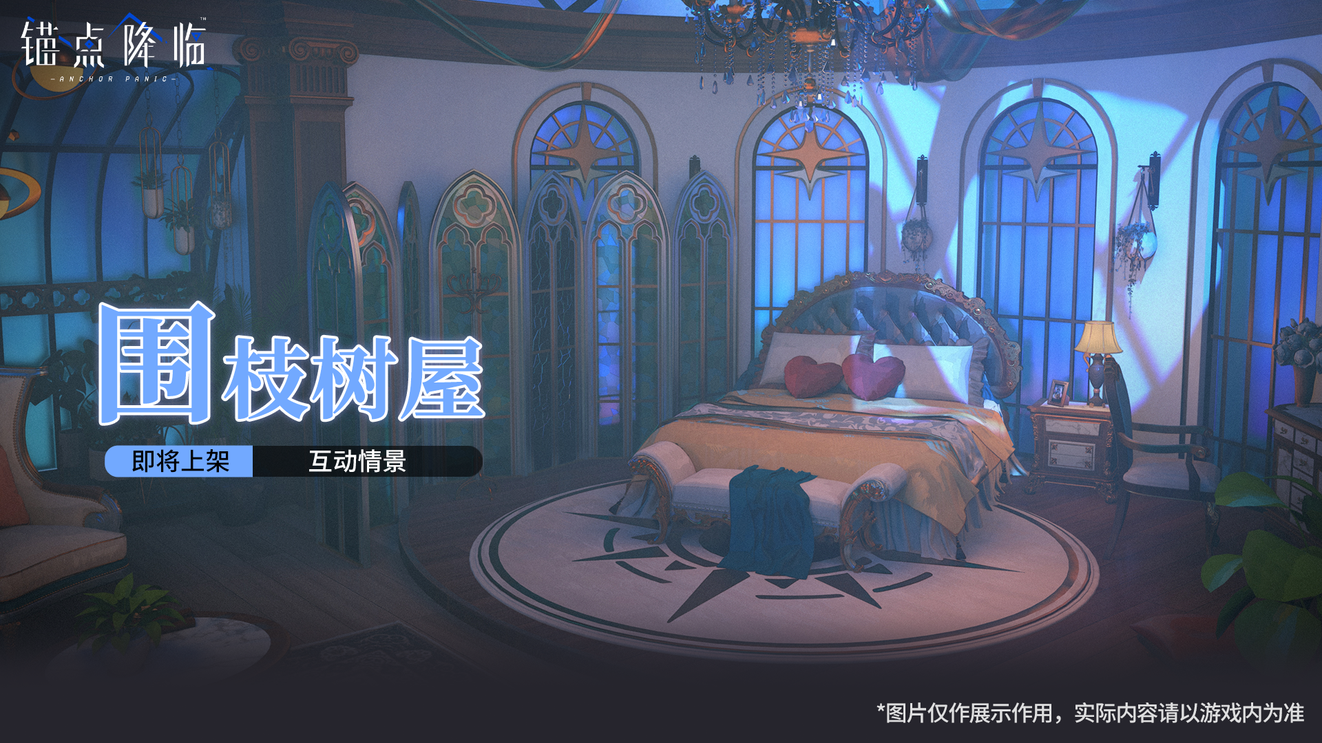 5.互动情景上线