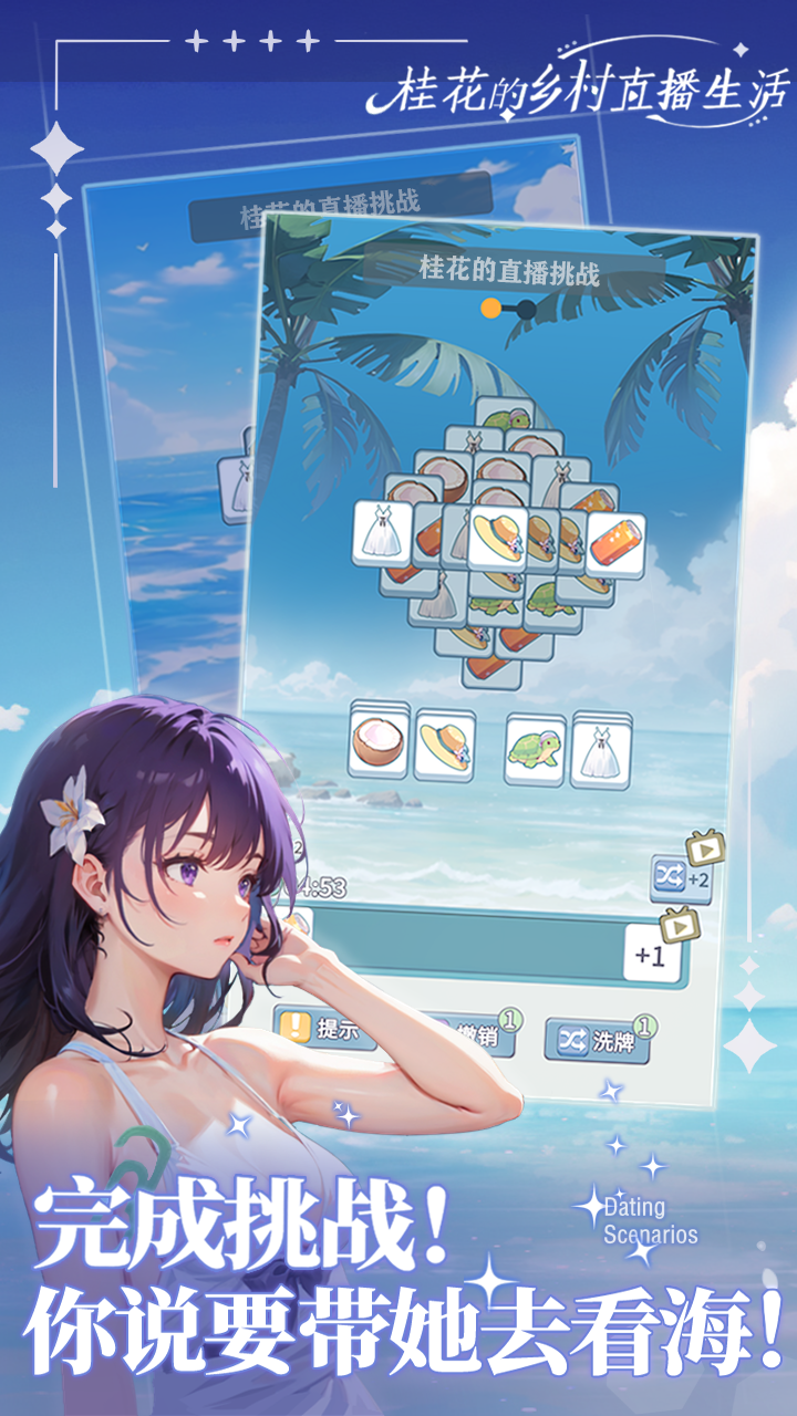 桂花的乡村直播生活游戏截图