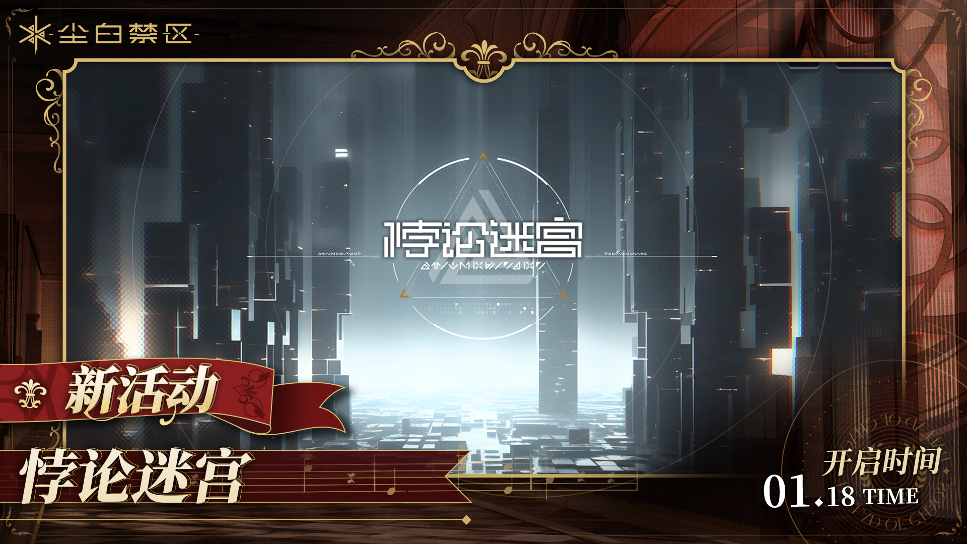 试炼 【悖论迷宫】