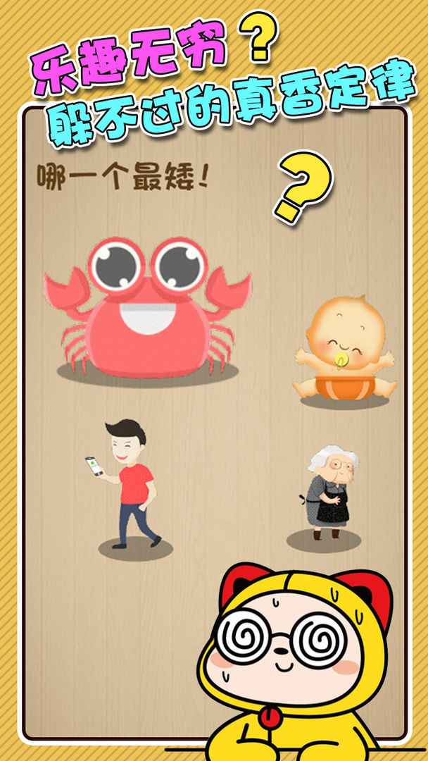 最强闯关者游戏截图